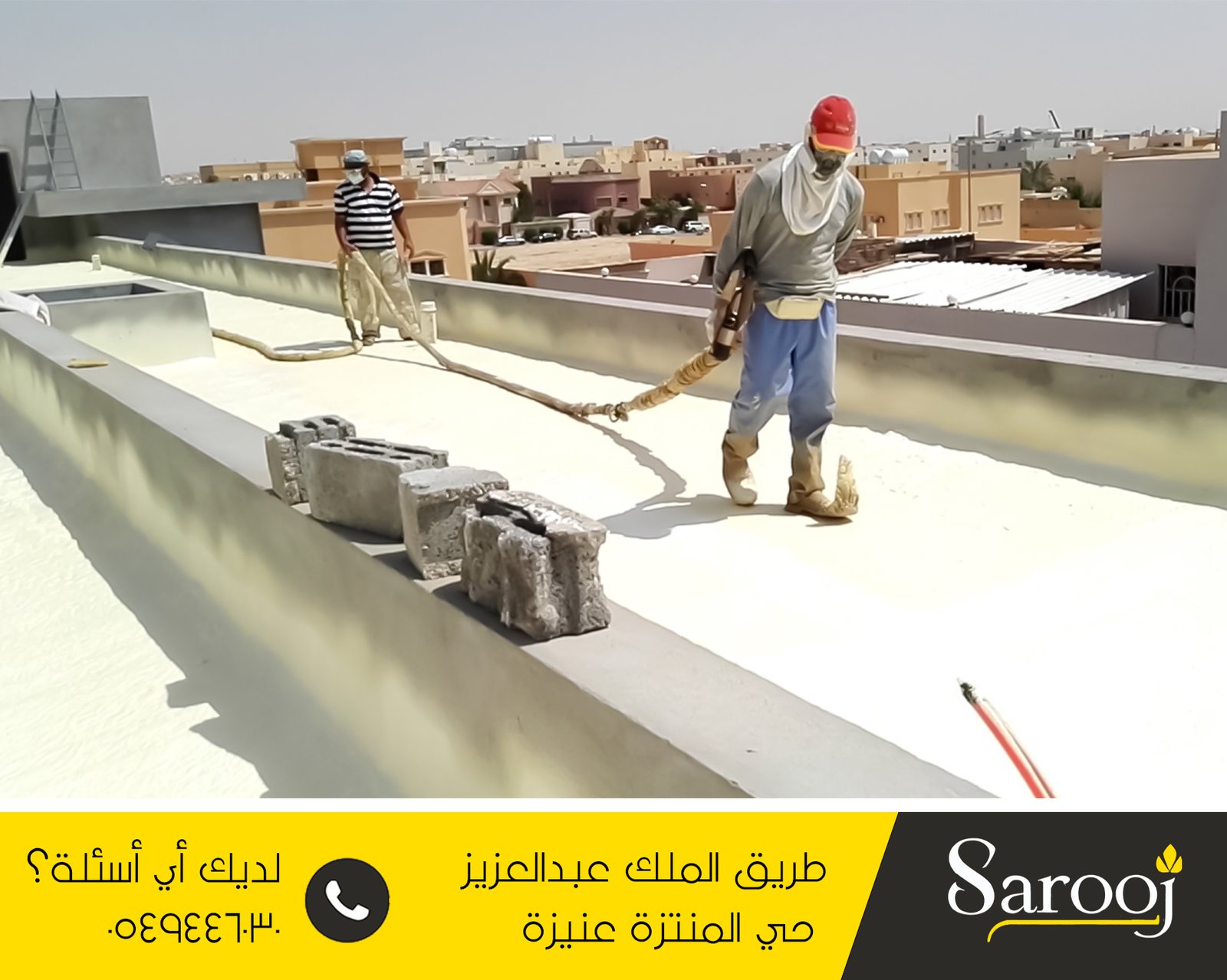 عزل خرسانة رغوية ببريدة