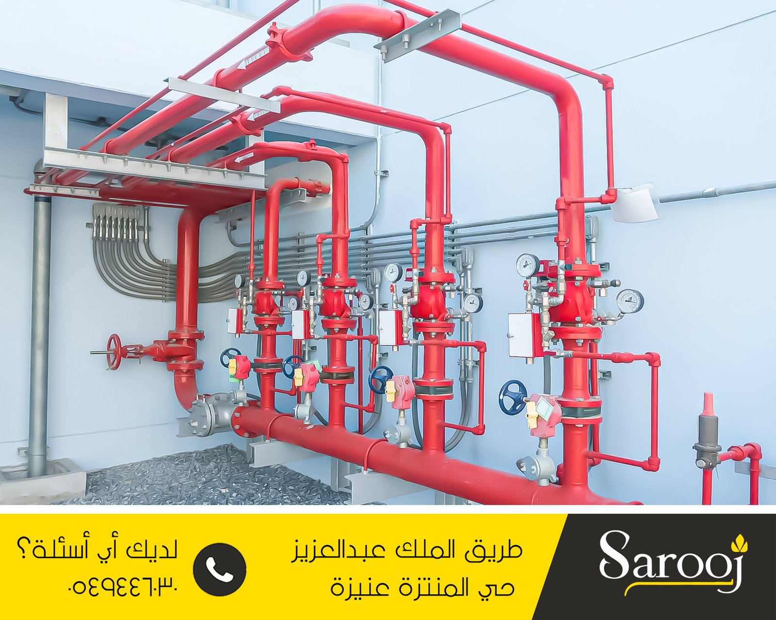 أنظمة مكافحة الحريق والفاير ببريدة