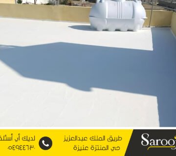 عزل مائي وحراري ببريدة