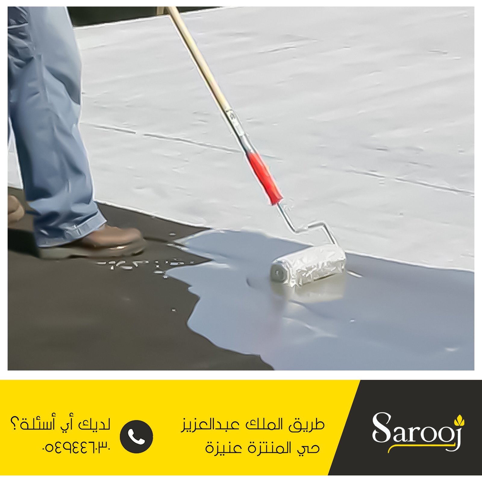 شركة عزل اسطح بعنيزة