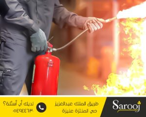 أنظمة مكافحة الحريق والفاير بعنيزة