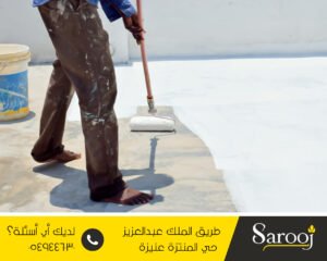 عزل مائي وحراري بعنيزة