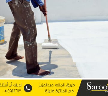 عزل مائي وحراري بعنيزة