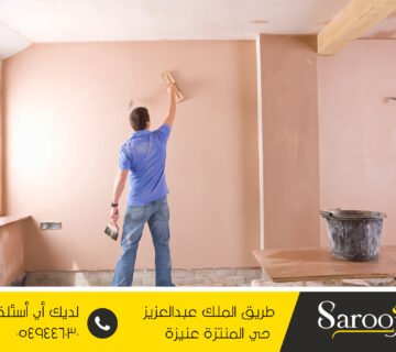 شركة ترميم منازل بعنيزة