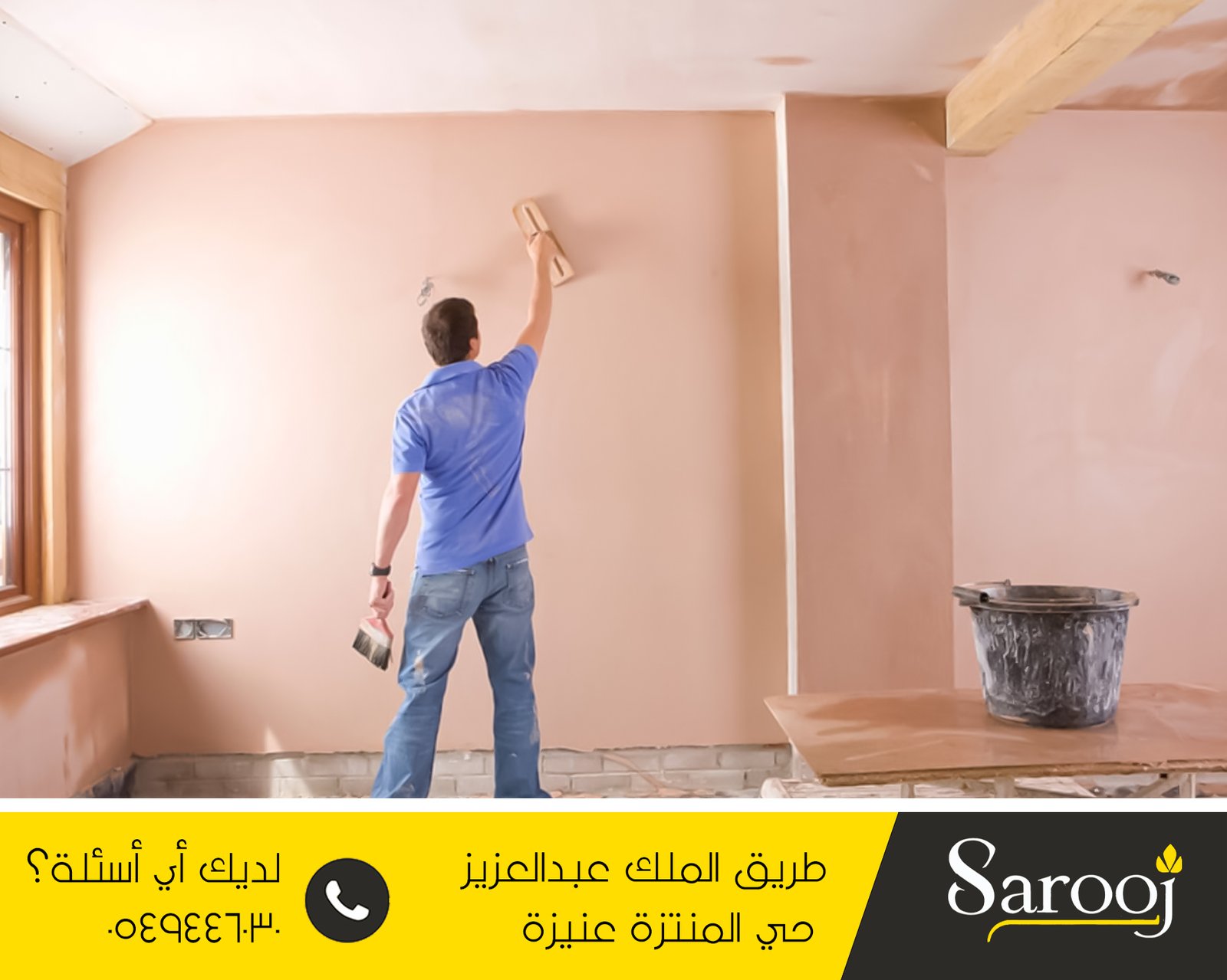 شركة ترميم منازل بعنيزة