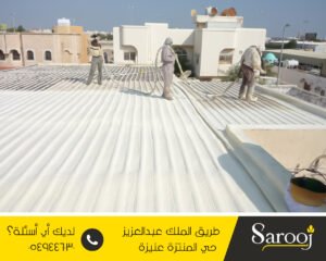 شركة عزل فوم بعنيزة