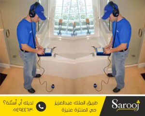 شركة كشف تسربات المياه بالرس