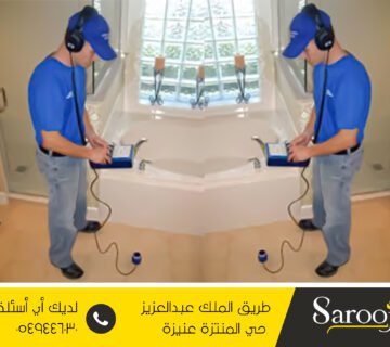 شركة كشف تسربات المياه بالرس