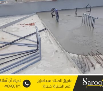 عزل خرسانة رغوية بعنيزة