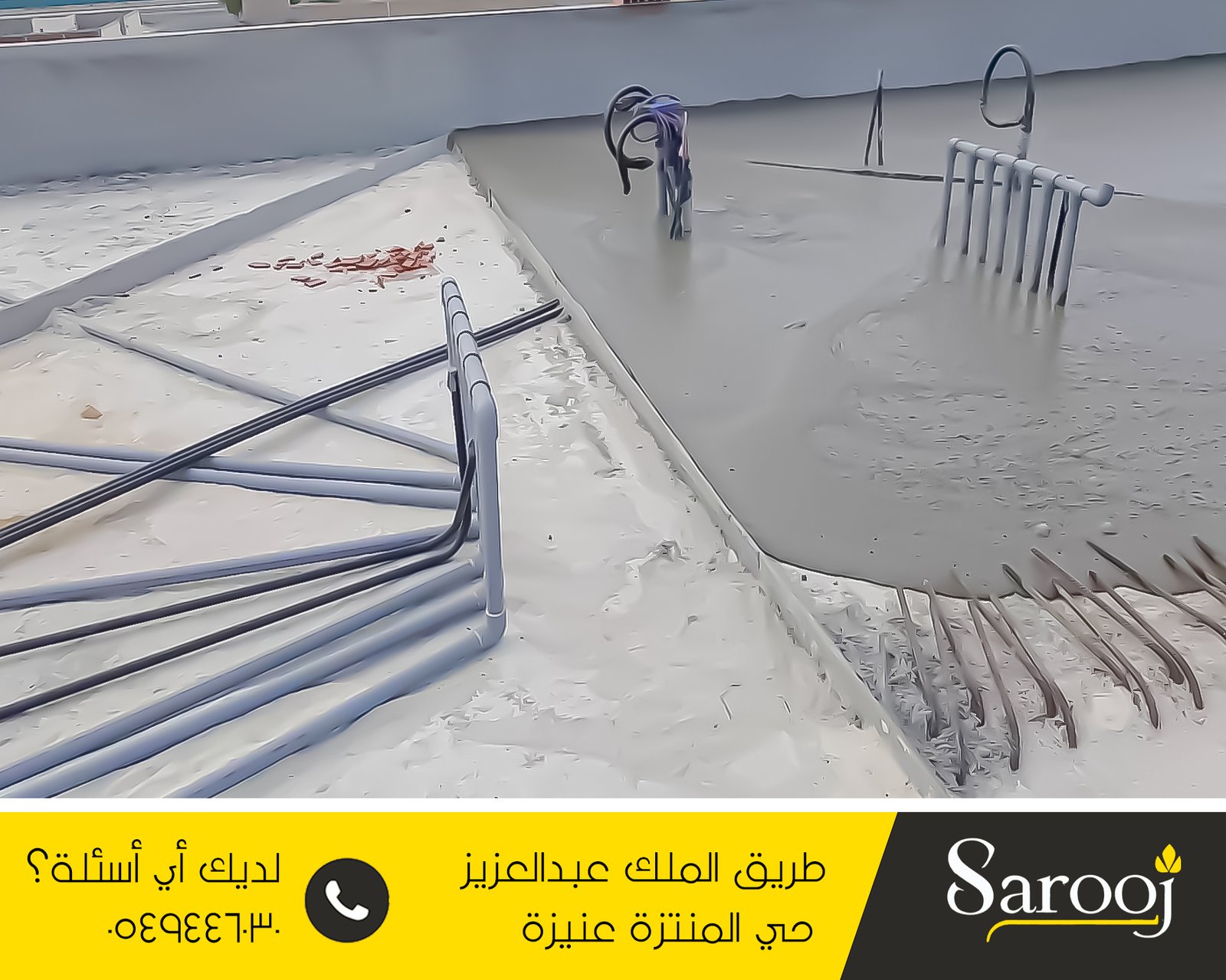 عزل خرسانة رغوية بعنيزة