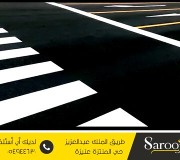 شركة اعمال وتخطيط الاسفلت بالرس