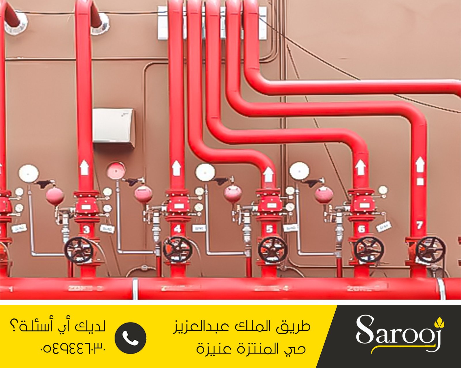 مكافحة الحريق والفاير بالرس