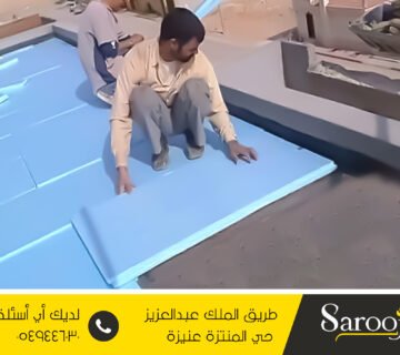 شركة عزل اسطح بالرس