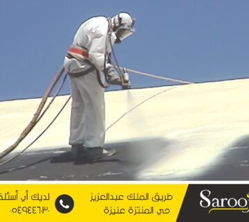 شركة عزل فوم بالرس