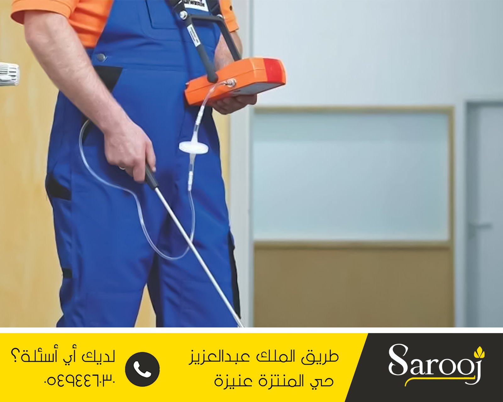 كشف تسربات المياه بالمذنب