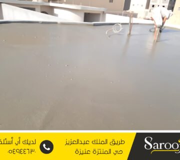 عزل خرسانة رغوية بالرس