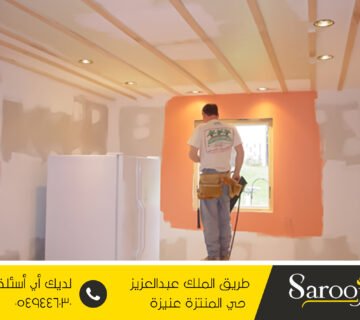 ترميم منازل بالمذنب