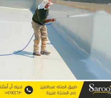 شركة عزل فوم بالمذنب