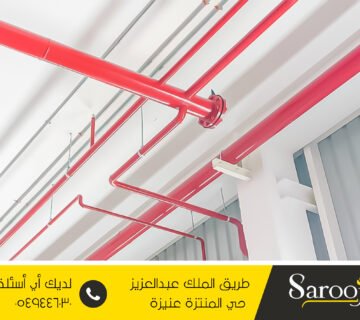 انظمة مكافحة الحريق والفاير بالمذنب