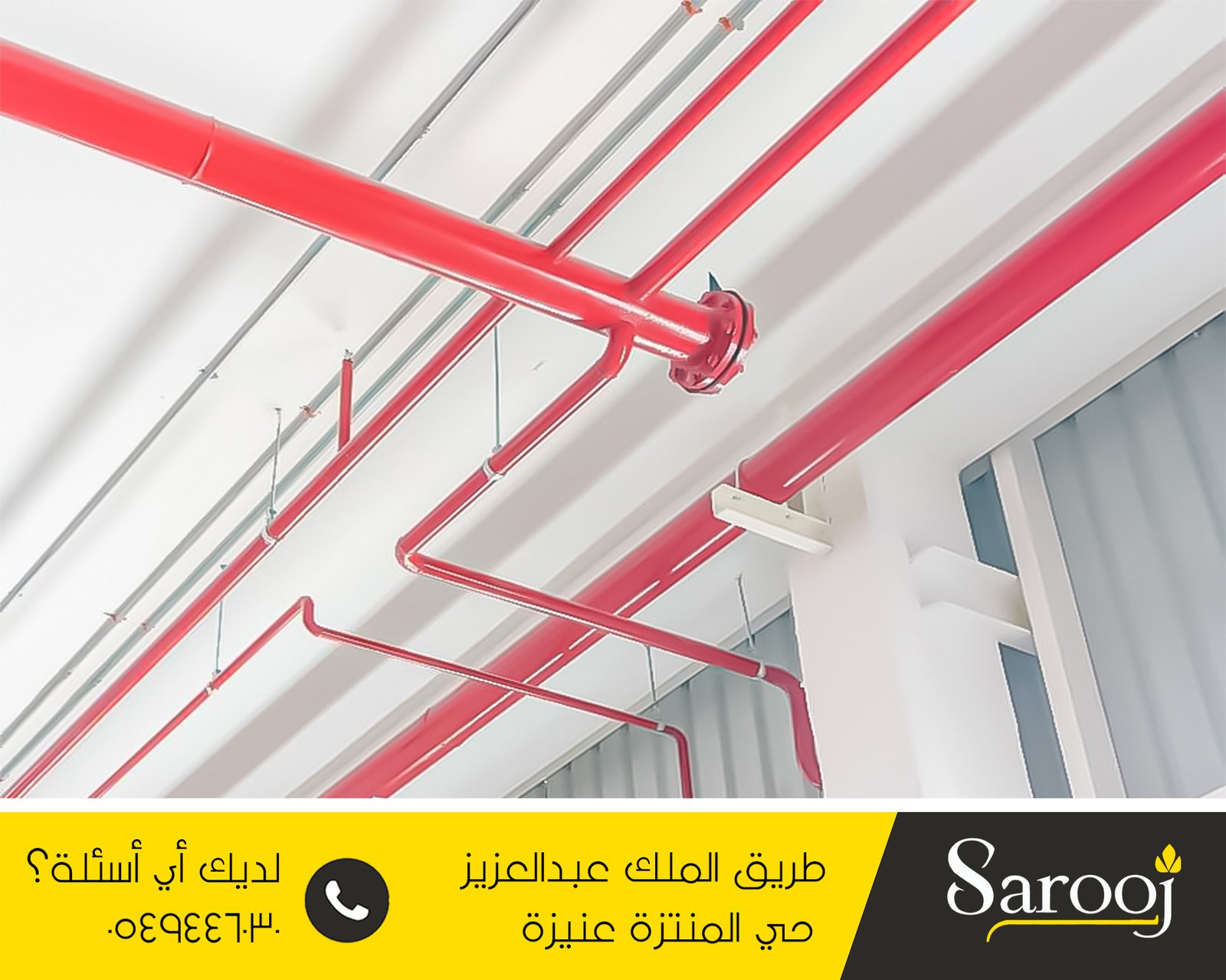 انظمة مكافحة الحريق والفاير بالمذنب