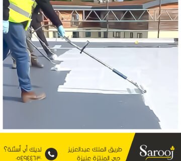 شركة عزل اسطح بالبكيرية