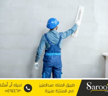 شركة ترميم منازل بالبكيرية