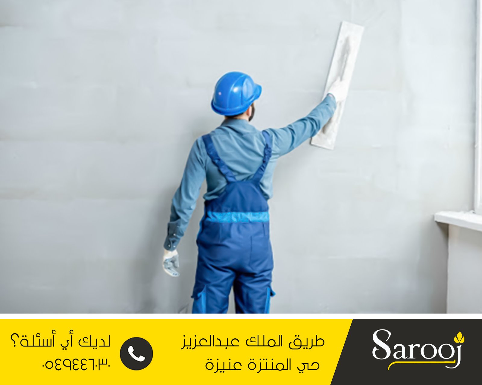 شركة ترميم منازل بالبكيرية