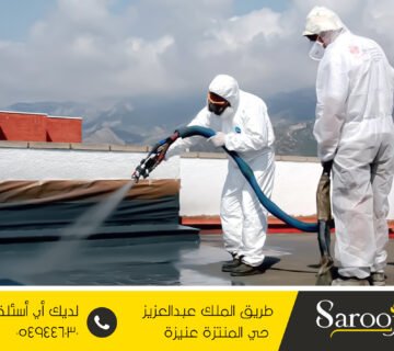 شركة عزل فوم بالبكيرية