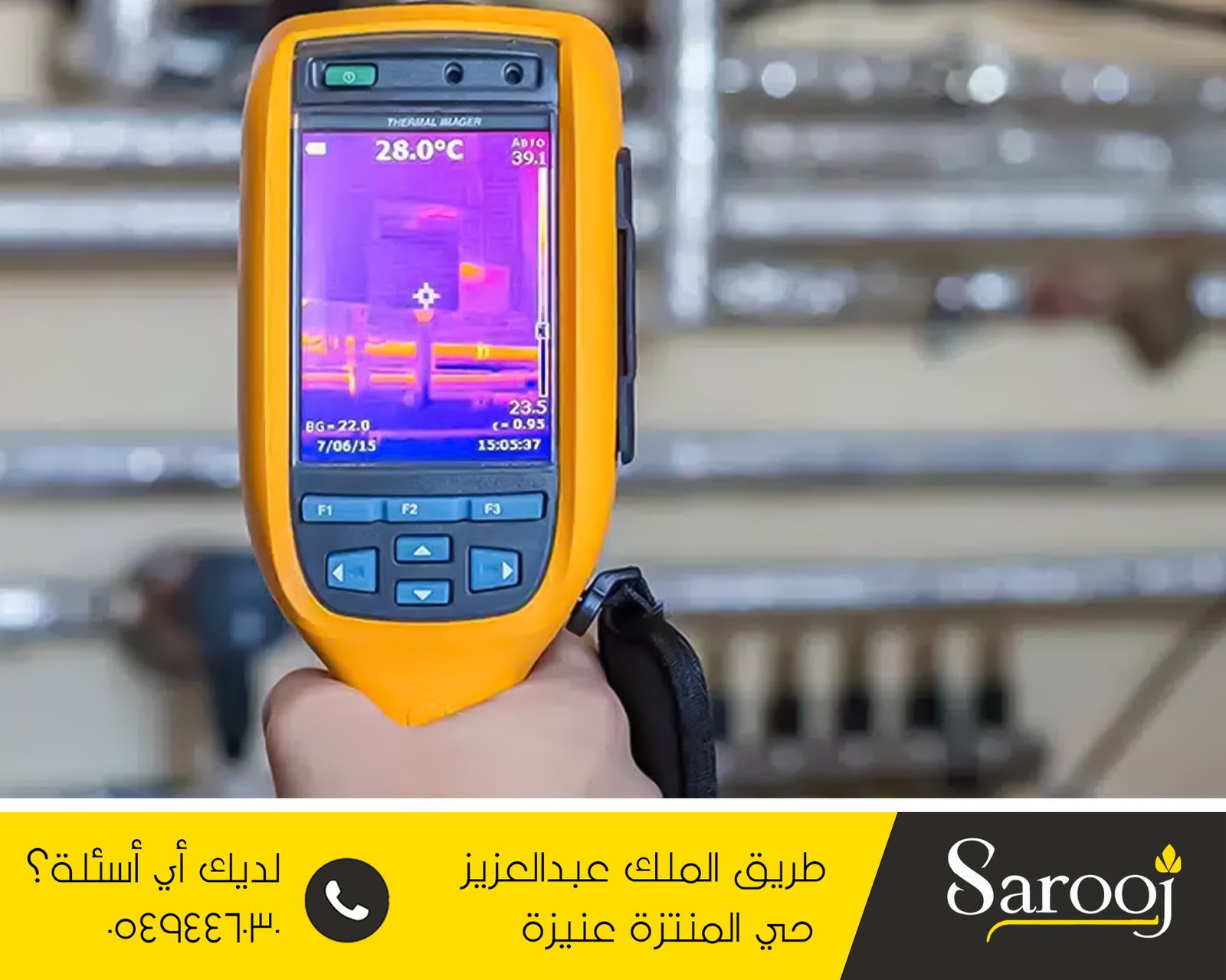 كشف تسربات المياة بالأسياح