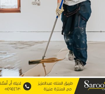 عزل اسطح ايبوكسي بالمذنب