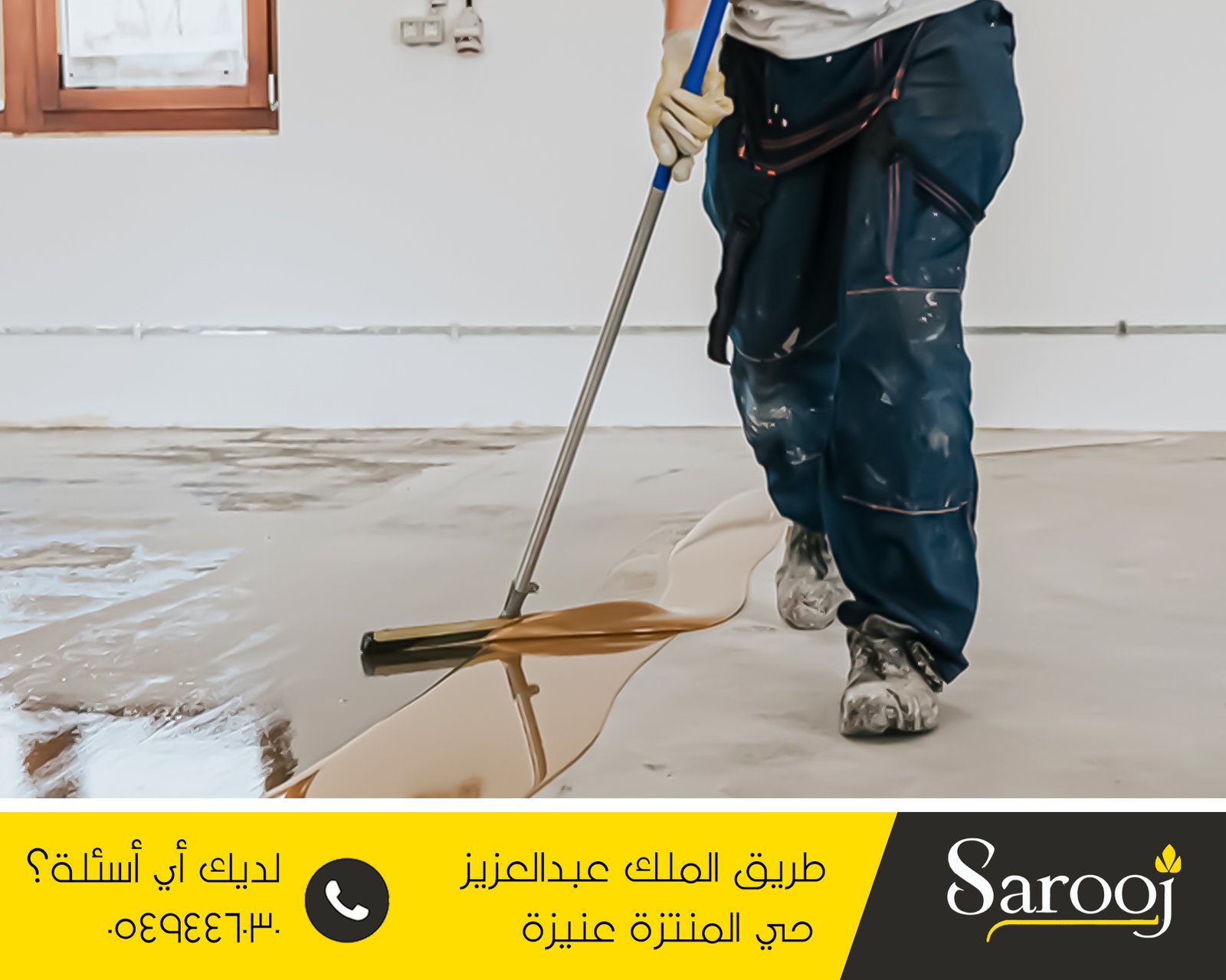 عزل اسطح ايبوكسي بالمذنب