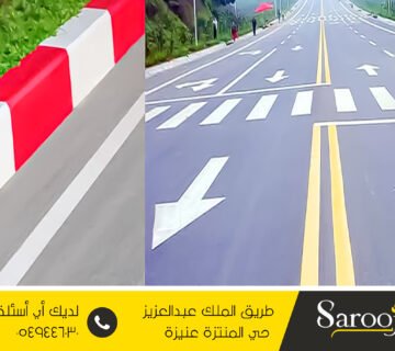 تخطيط الاسفلت بالبدائع