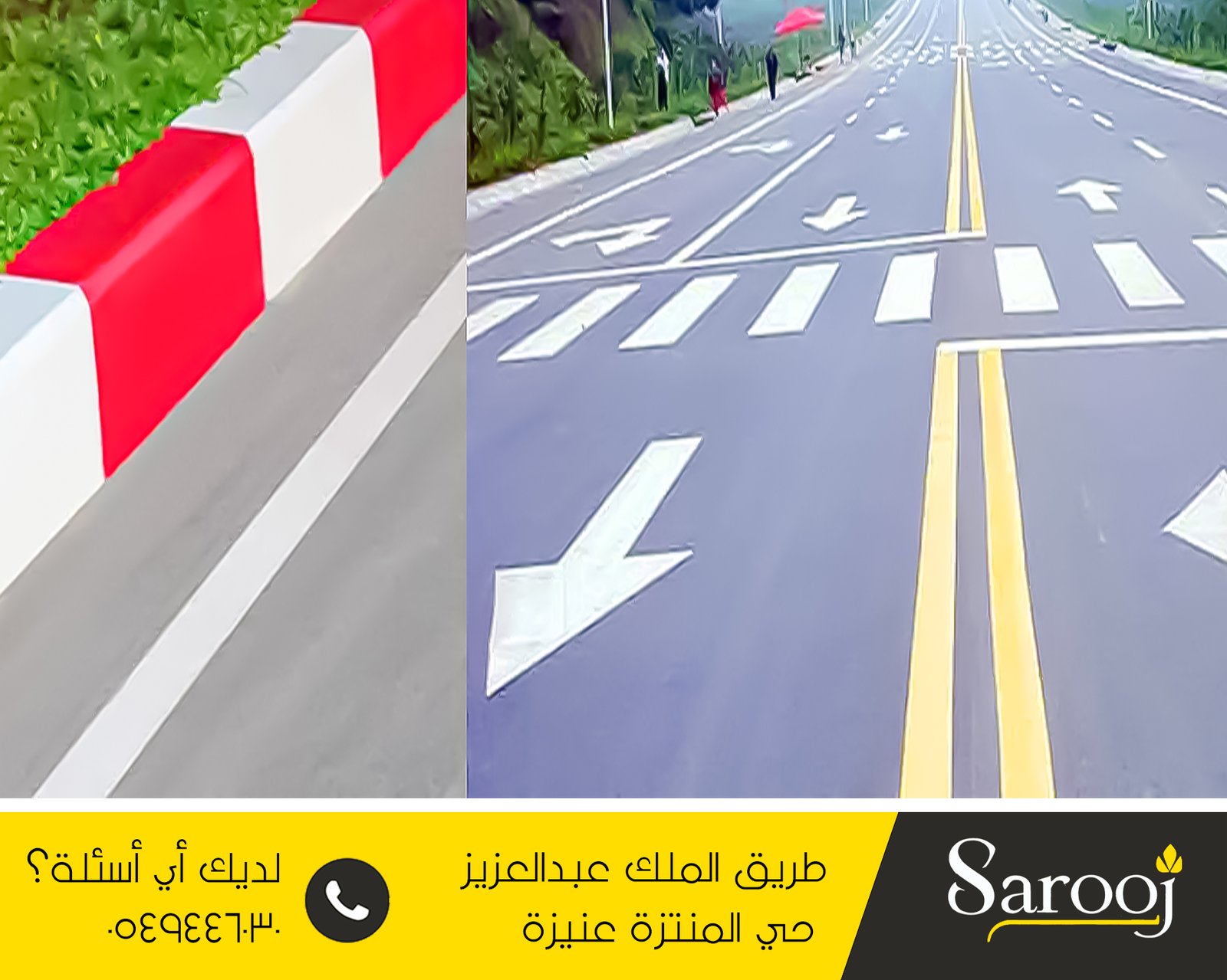 تخطيط الاسفلت بالبدائع