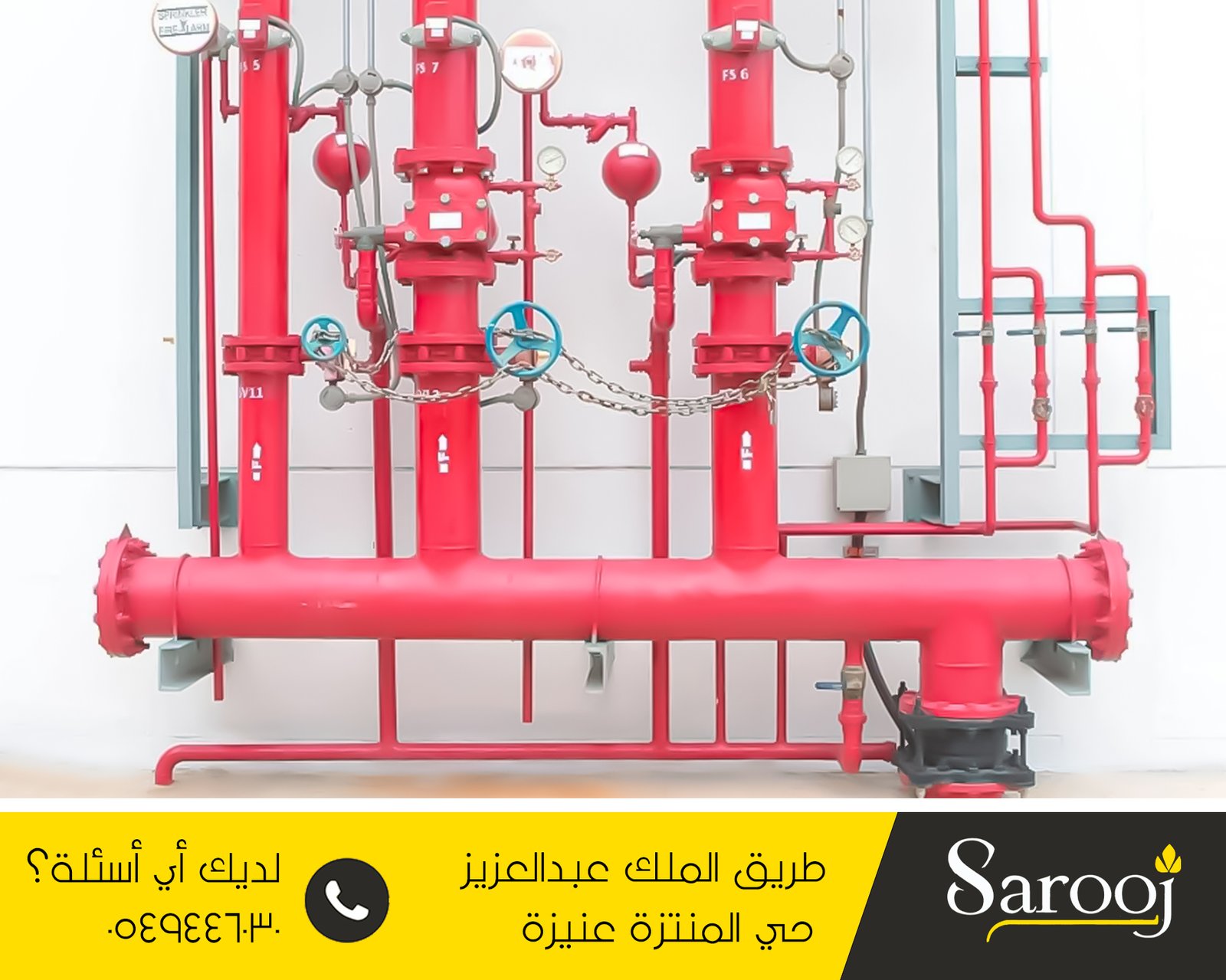 مكافحة الحريق والفاير بالبكيرية