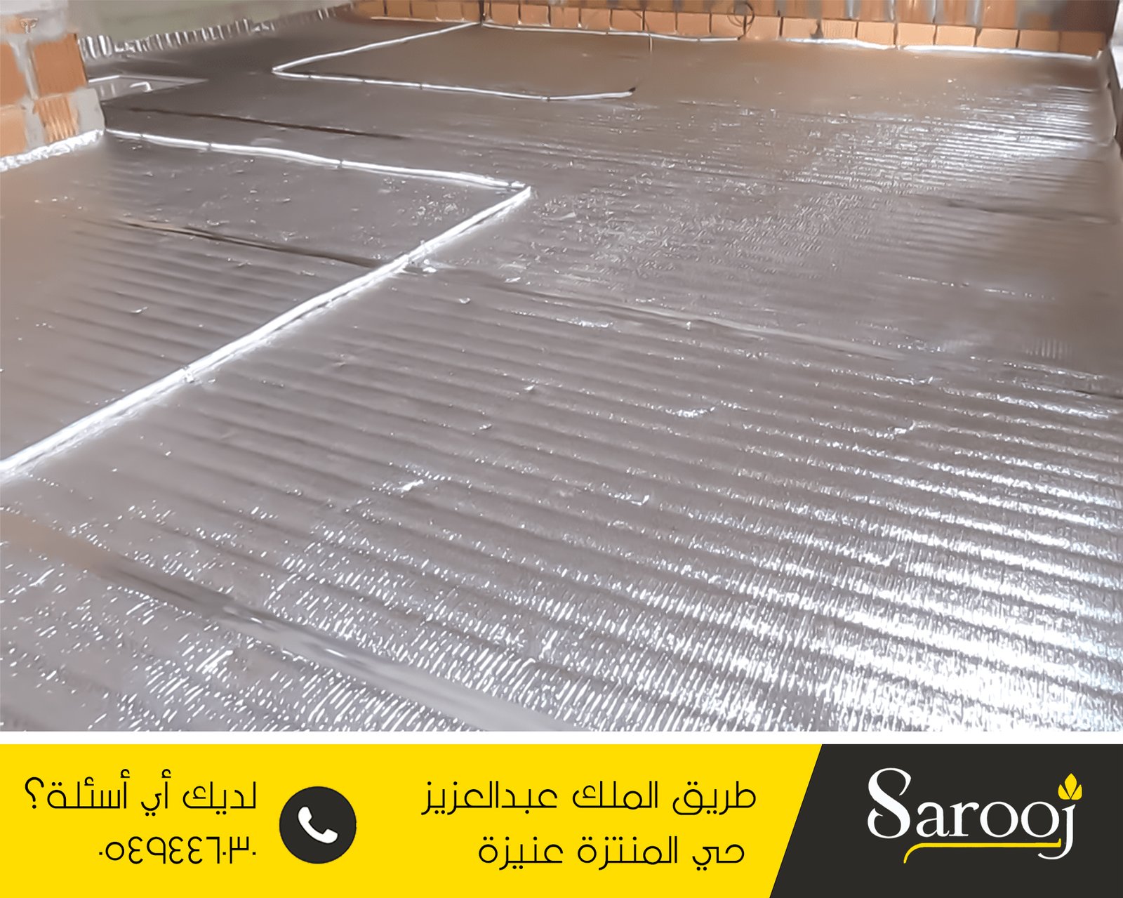 عزل مائي وحراري بالبدائع