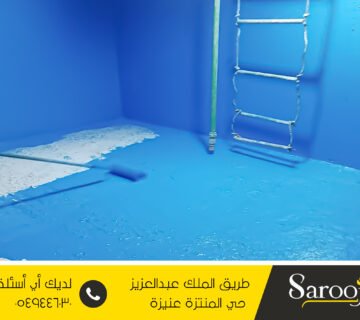 شركة عزل خزانات المياه بالمذنب