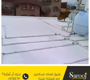 شركة عزل اسطح بالبدائع