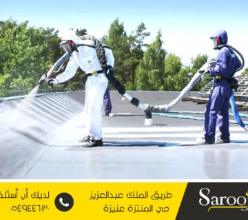 شركة عزل فوم بحفر الباطن