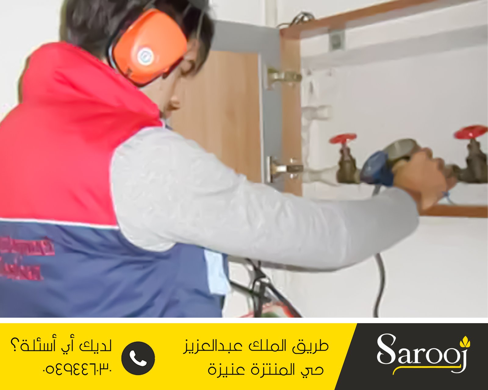 كشف تسربات المياه بالنبهانية