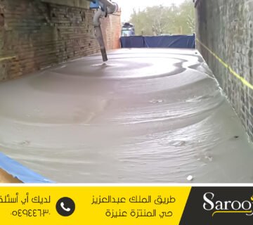 عزل اسطح بالصبة في البكيرية