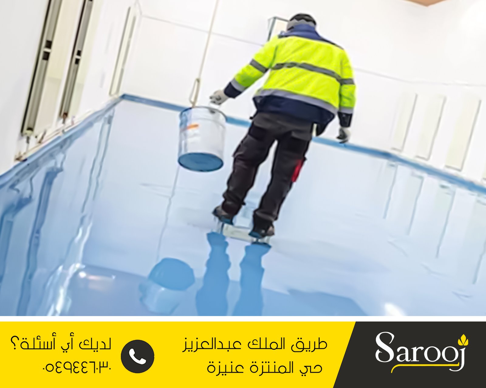 عزل اسطح بالبكيرية