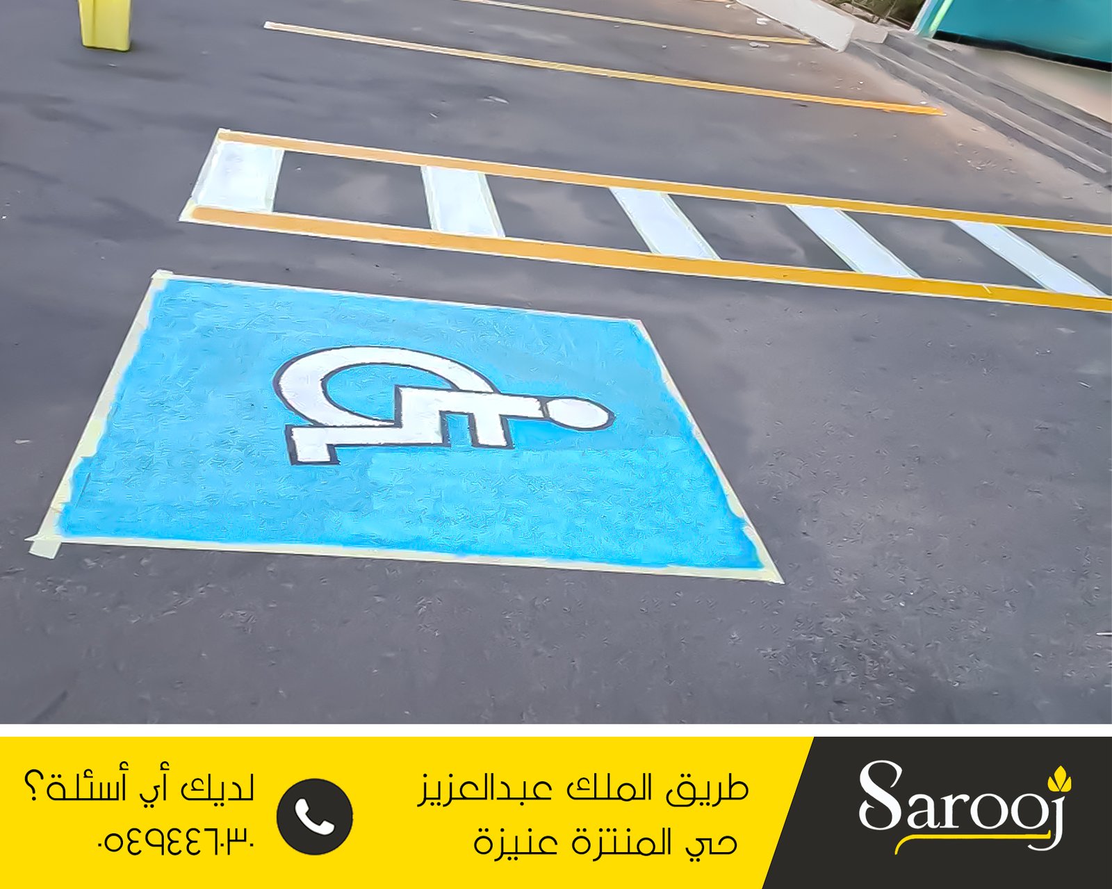 اعمال وتخطيط الاسفلت بالأسياح