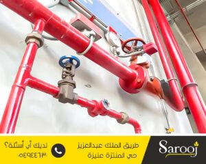 أنظمة مكافحة الحريق والفاير بالبدائع