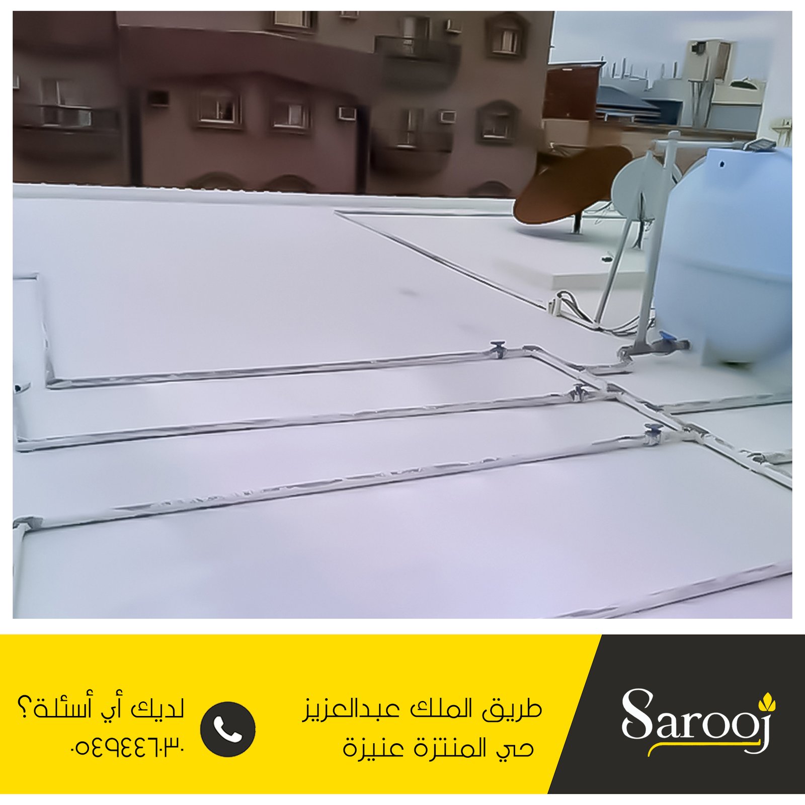 شركة عزل اسطح بالبدائع