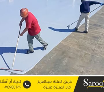 عزل مائي وحراري بالاسياح