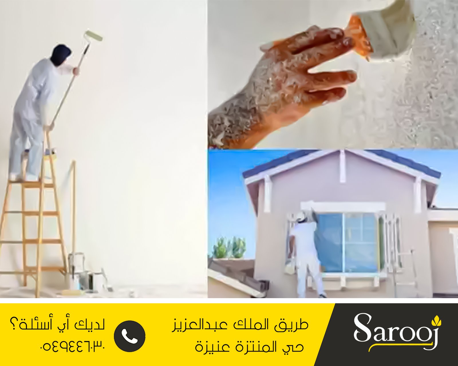 شركة ترميم منازل بالأسياح