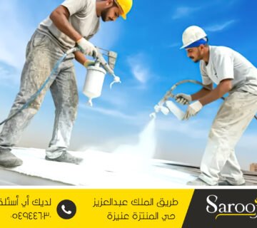 شركة عزل فوم بالنبهانية