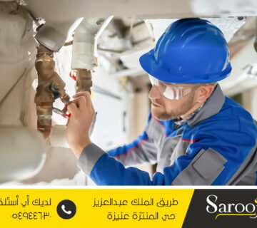 كشف تسربات المياة بعيون الجواء