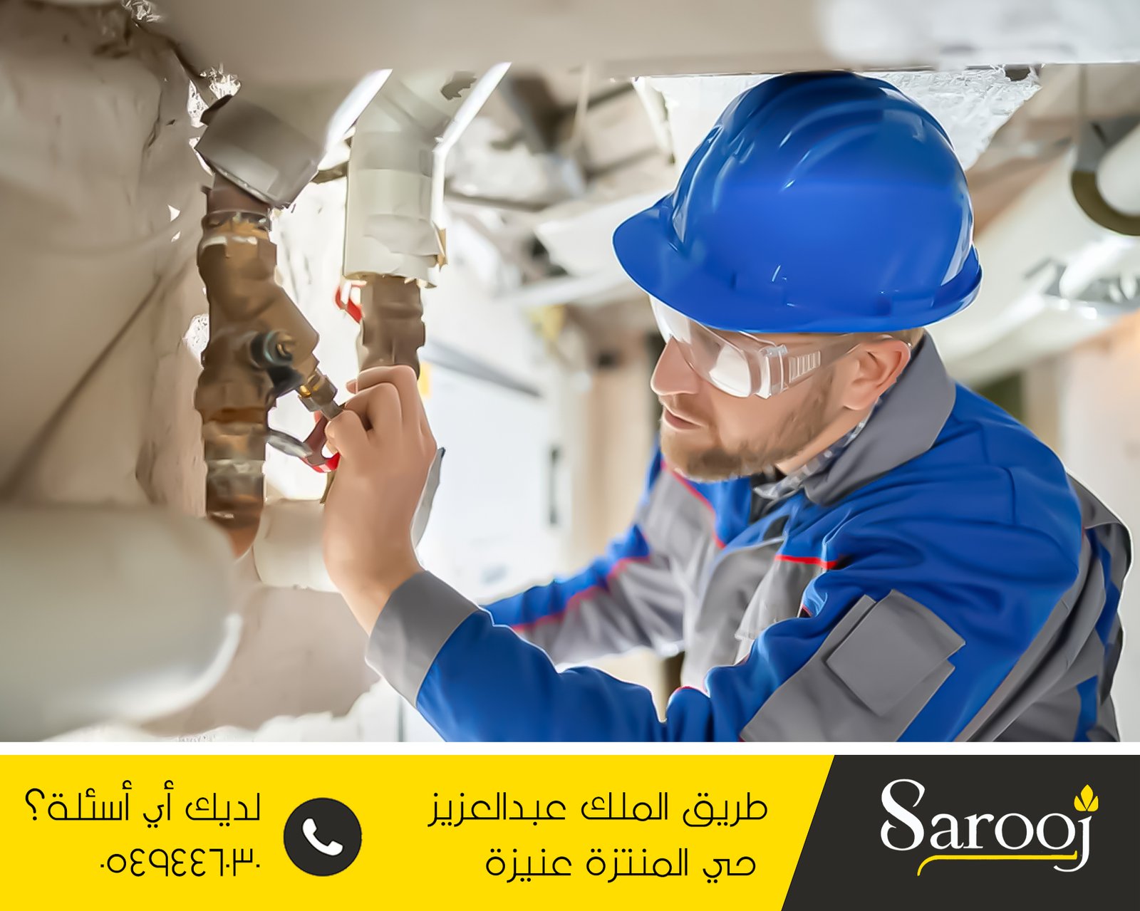 كشف تسربات المياة بعيون الجواء