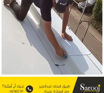 شركة عزل اسطح بالنبهانية